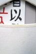 画像4: 【ka na ta カナタ】白長袖カットソー (4)