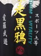 画像4: 【Y-3 adidas YOHJI YAMAMOTO ワイスリー】 暴走族バックプリント刺繍Ｔシャツ (4)