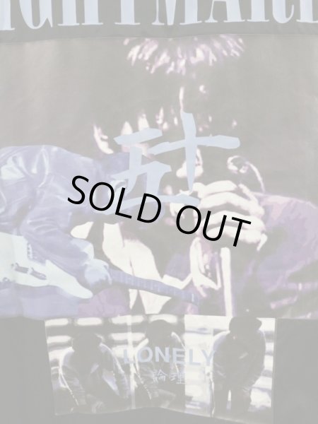 画像3: 【LONELY 論理】尾崎豊 15の夜 内ボアコーチジャケット (3)